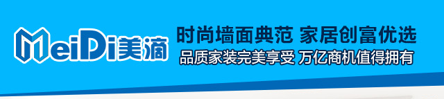 美滴整体集成墙面
