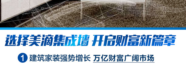 美滴整体集成墙面