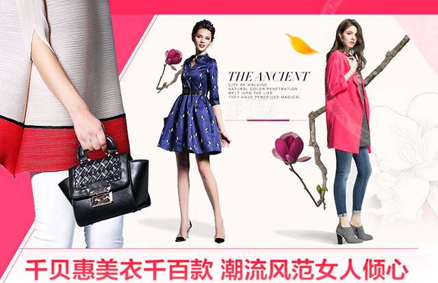 千贝惠女装怎么样