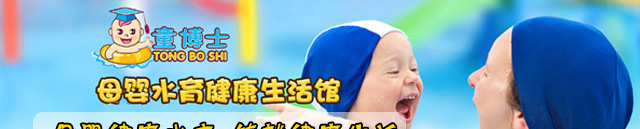 童博士母婴水育馆