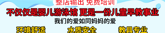 童博士母婴水育馆